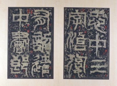 图片[5]-Song Tuo Three Kingdoms Heavenly Divination Stele-China Archive